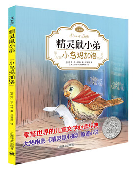 Elf mouse brother 02 bird magalo (phonetic version) (full version has 2 volumes in total, volume 2)