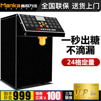 Xinchu wanjia fructose machine commercial fructose dosing machine milk tea shop special sd-16a 24 grid high version (stainless steel body)