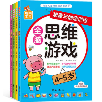 Smart baby whole-brain thinking game (4-5 years old), 4 volumes in total, children's thinking training potential development, improving intelligence, logic and imagination, young children's transition early education educational game book
