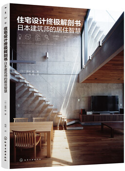 The ultimate anatomy book of residential design: the living wisdom of japanese architects (full comic illustration design inspiration, best-selling original edition in japan, upgraded)