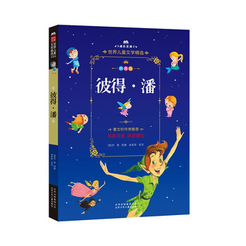 Growth library selected world children's literature pinyin picture book peter pan