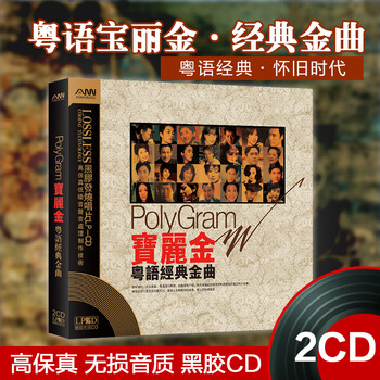 Genuine polygram cantonese classic songs selection (vinyl 2cd) car cds classic old songs nostalgic music vinyl lossless sound quality records