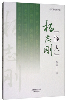 Crosstalk weird yang zhigang