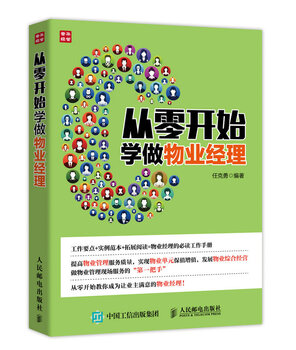 Learn to be a property manager from scratch (produced by puhua puhua)