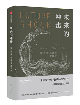 Future shock, future trilogy series, book of predictions, by alvin toffler, more than 7 million copies sold worldwide, classic work in the field of social sciences, futurology