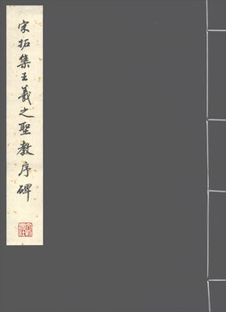 Preface to the holy religion of wang xizhi collected by song dynasty tuoji