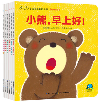 0-3 years old baby growth picture book, small flip book, set of 6 volumes (children's enlightenment picture book collection, children's encyclopedia, baby early education story book, japanese classic best-selling picture book for young children)