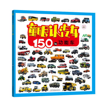 Children’s eyes recognize cars 150 functional cars