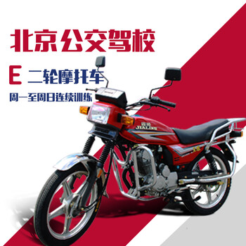 Driving school services beijing public transport driving school two-wheeled motorcycle e book full weekly self-reservation training driving school/learning to driving/testing for driving license