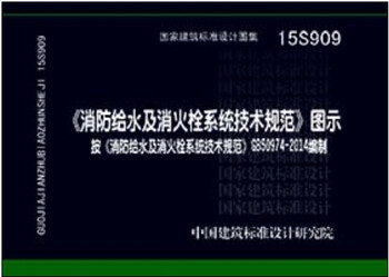 Technical specifications for fire water supply and fire hydrant systems illustration (15s909)
