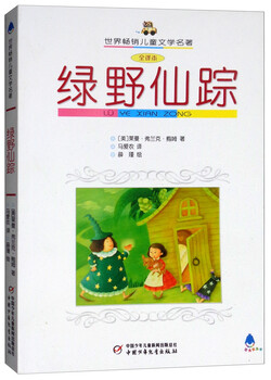 Full translation of the world's best-selling children's literature masterpiece the wizard of oz