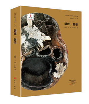Inkstone making/ink making/chinese traditional crafts complete collection second volume national publishing fund project editor-in-chief lu yongxiang