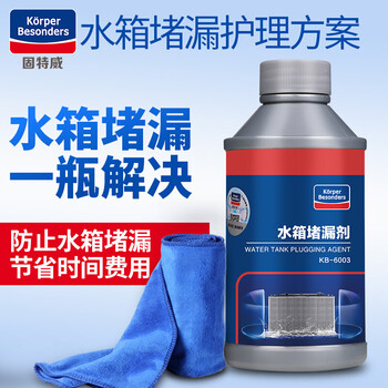 Goodway car water tank cleaning agent anti-rust agent leak plugging agent rust removal excavator car engine water tank radiator cleaning water tank leak plugging agent