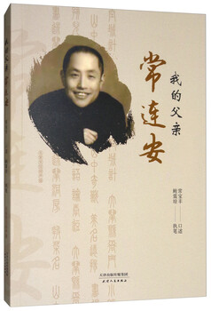 Crosstalk my father chang lianan