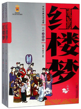 The four great classics volume 1 and 2 dream of red mansions illustrated edition basic reading list for students chinese classical literature classics suitable for teenagers to read vernacular extracurricular reading