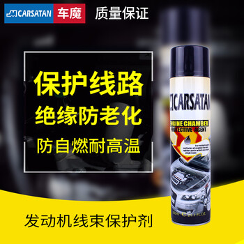 Car demon mercedes-benz bmw land rover audi special protection high-voltage engine compartment wire harness protective agent automotive supplies