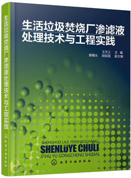 Leachate treatment technology and engineering practice in domestic waste incineration plants