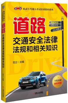 Road traffic safety laws, regulations and related knowledge. subject 1 must read. learner’s driving test. driving test. theory test. driving test written test. fan li