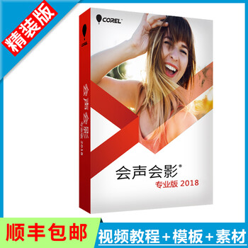 Videostudio 2018 chinese version videostudio x10 video editing and cutting production software free material template video tutorial package installation official version