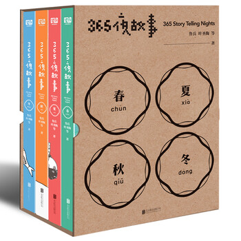 365 night stories (set of 4 volumes) (classic children's story of the century, led by mr. lu bing, large format, childlike diy illustrations, audio story listening before going to bed)