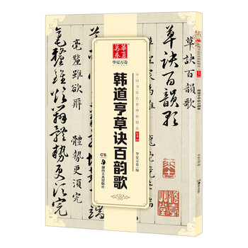 Thousand volumes of chinese calligraphy, fine works of chinese calligraphy passed down from ancient times to ancient inscriptions, cursive han daoheng caojue baiyunge, original brush calligraphy rubbings and calligraphy, adult students’ copying of ancient inscriptions, simplified marginalia