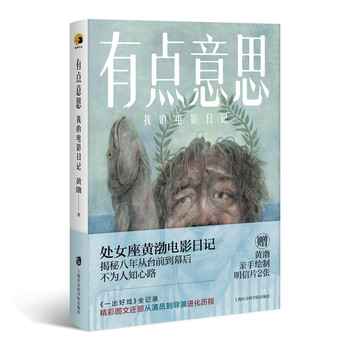 The original version is a bit interesting my movie diary by huang bo book shanghai academy of social sciences press 97875520236339787552023633