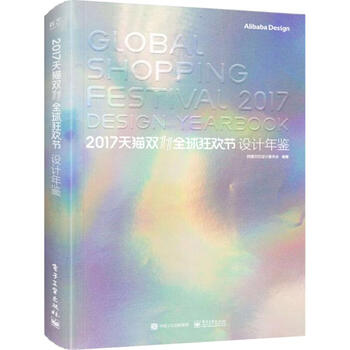 2017 tmall double 11 global carnival design yearbook