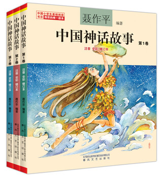 Volumes 1-3 of chinese mythology stories in full color with phonetic notation (recommended version for basic reading books for chinese primary school students)