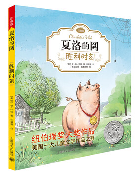 Charlotte's web 03 moment of victory (phonetic version) (full version, 3 volumes in total, volume 3) summer homework, summer transition from grade 1 to grade 2, transition from grade 1 to grade 2 in summer, transition from grade 1 to grade 2 in summer, recommended must-reads during winter and summer vacations