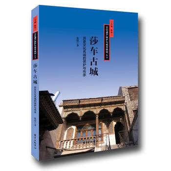 Yarkand ancient city protection and inheritance of the historical and cultural city