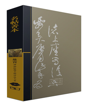 Rare books of famous calligraphy