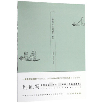 Efficient creation of calligraphy with thorough knowledge (liu style)