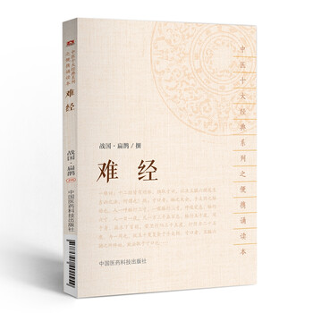 Difficult classics (a portable reading book in the series of ten classics of traditional chinese medicine)