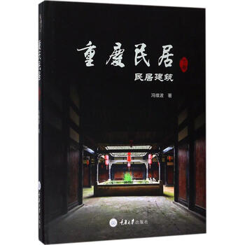 Chongqing folk residences volume 2 folk residence architecture