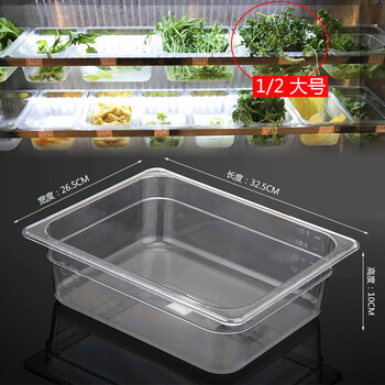 Malatang vegetable selection basin display cabinet box plastic fraction basin transparent acrylic rectangular portion basin order basin transparent box 1/2 large length 32.5 width 26.5 height 10