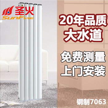 Holy fire radiator household water heating wall-mounted collective self-heating living room steel enlarged water channel 7063 radiator 350mm