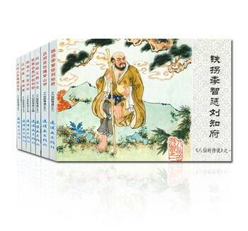 The legend of the eight immortals, comics, little people's books, people's art, classic collection