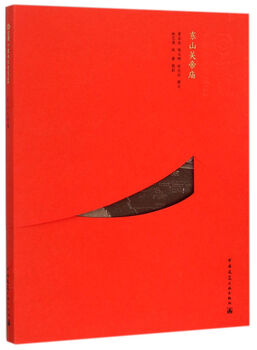 100 exquisite chinese architecture dongshan guandi temple (chinese version)