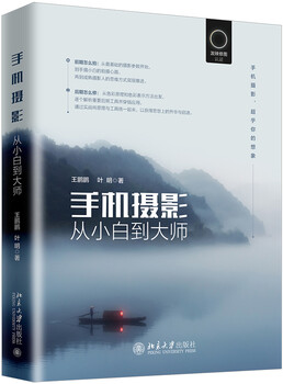 Mobile photography from novice to master (randomly distributed jd.com exclusive signed version)