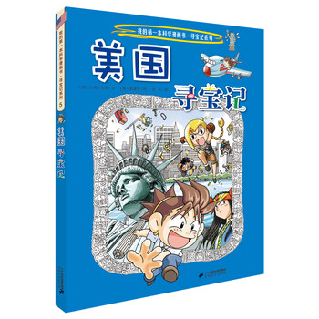 Global treasure hunt 5 the united states my first history knowledge comic book children's popular science encyclopedia comic book genuine 6-14 years old children's popular science encyclopedia