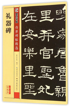 Ritual stele (color edition)/selected inscriptions on hand-made steles