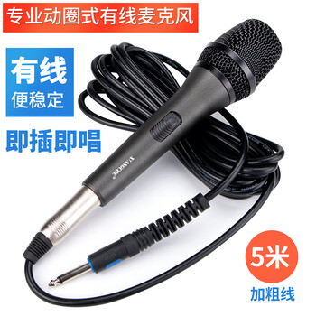 Xiangche (xiangche) wired microphone home karaoke microphone karaoke amplifier audio ktv conference host speech teaching bus tour guide moving coil