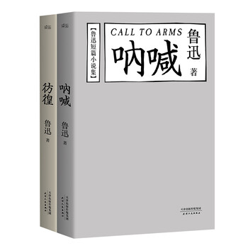 Lu xun's classic novel collection scream + wandering (chen danqing recommended edition, set of 2 volumes in total) novel