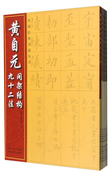 The ninety-two methods of regular script rack structure series (set of 5 volumes in total)