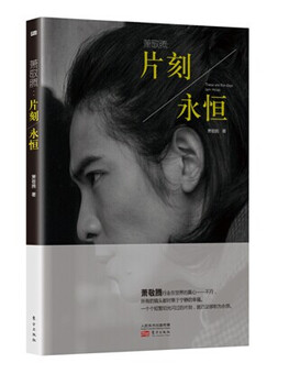 Jam hsiao moment eternity