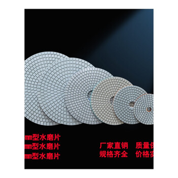 Molite 125mm150mm180mm5 inch 6 inch 7 inch water grinding disc marble stone polishing disc refurbished disc 150mm300#