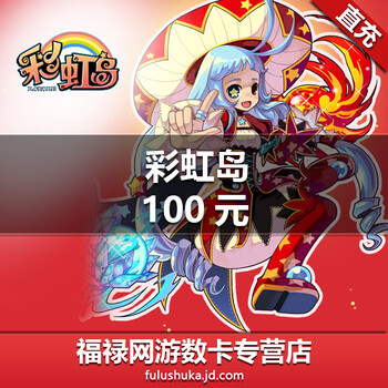 Official automatic recharge: shengqu game 100 yuan point card, 10,000 point coupons, rainbow island 10,000 point coupons, recharge in seconds