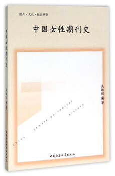 History of chinese women's periodicals