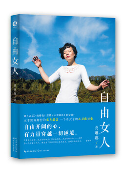 Gong linna free woman changjiang literature and art publishing house 9787535474469 genuine book