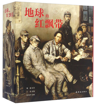 The red ribbon of the earth, comics, little people's books, people's art, classic collection